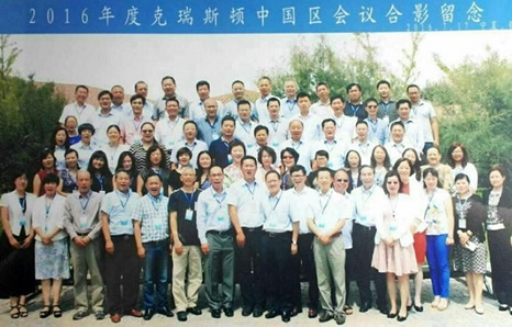 2016年克瑞斯顿中国区会议在银川召开